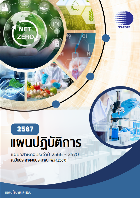 แผนวิสาหกิจ วว.